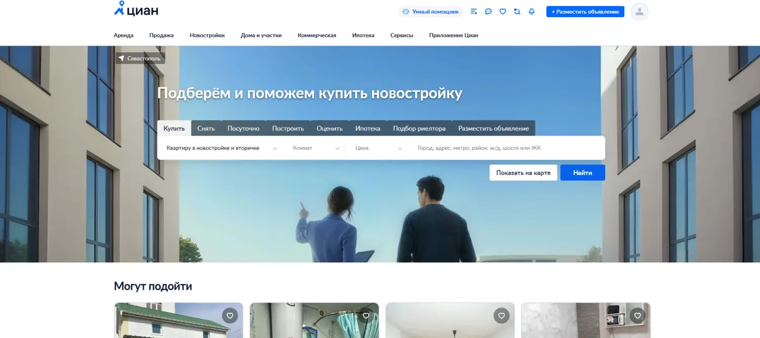 Скриншот стартовой страницы ЦИАН — сервиса для поиска квартир, домов и коммерческой недвижимости