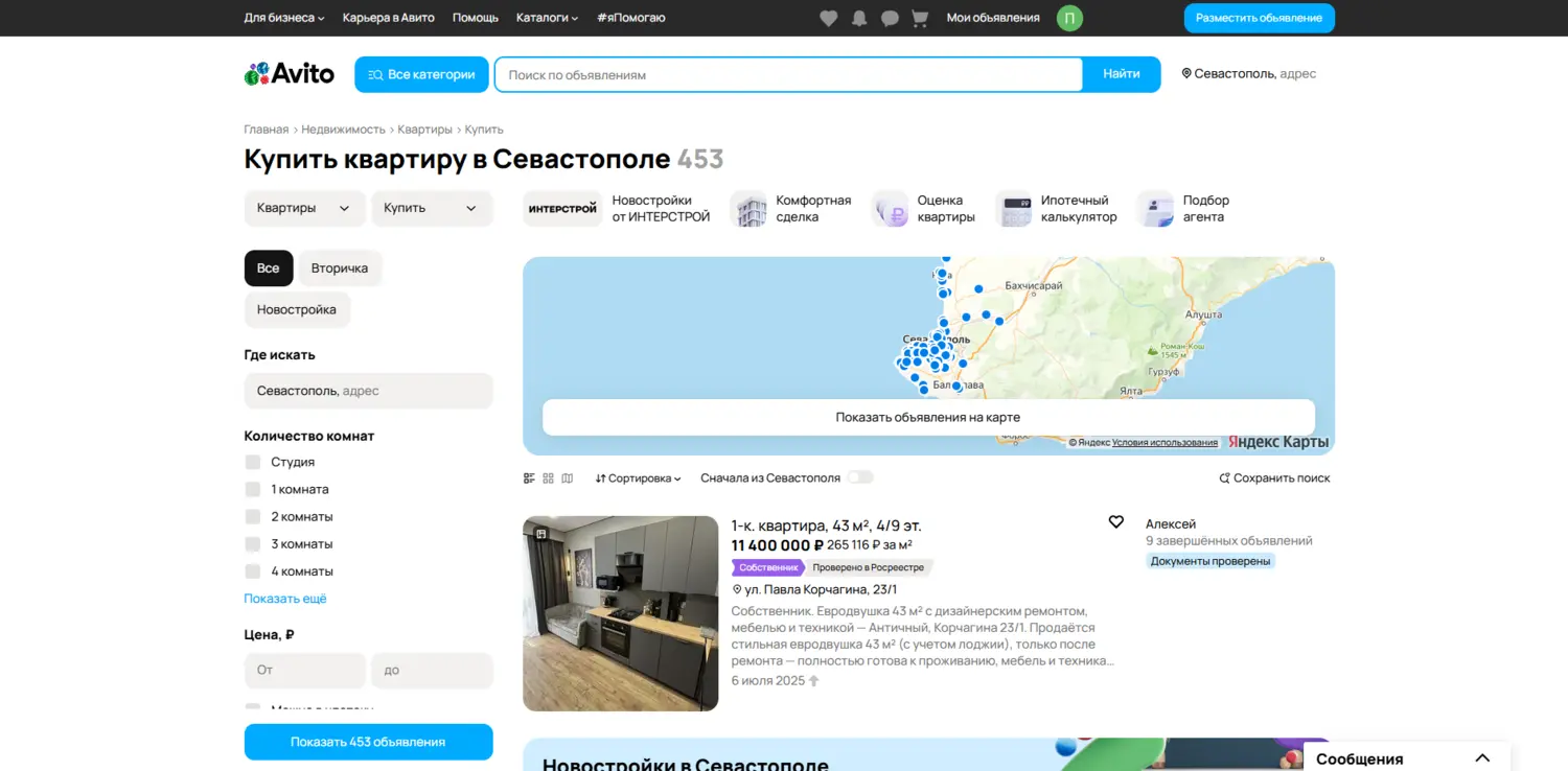 Скриншот стартовой страницы Авито Недвижимость — раздела для поиска и размещения объявлений о квартирах в Севастополе