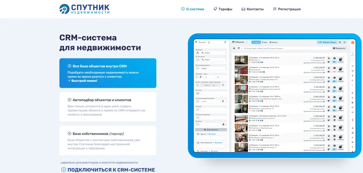 Интерфейс CRM «Спутник Недвижимости»: карта поиска объектов, архив объявлений и воронка продаж