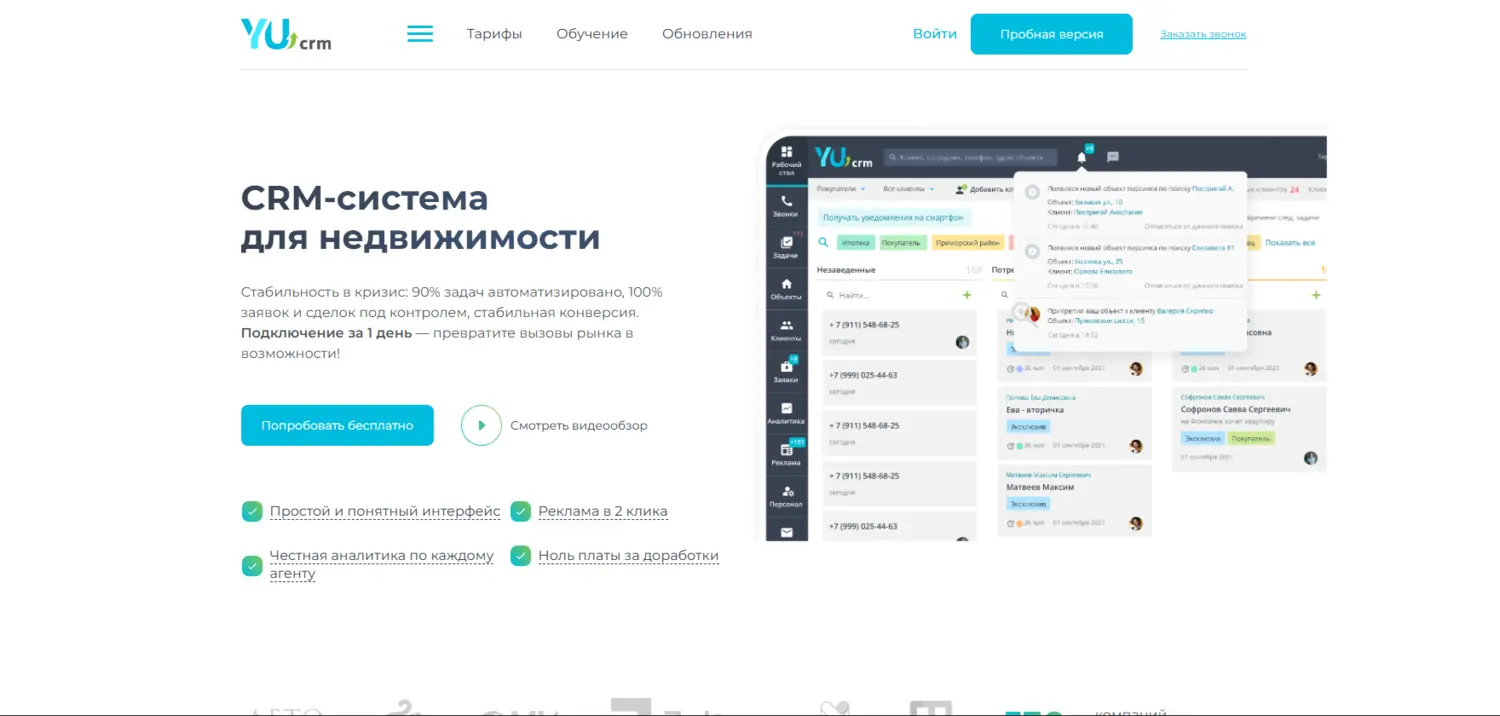 Интерфейс YUcrm: панель AI-аналитики звонков, мультиканальные чаты и выгрузка объявлений